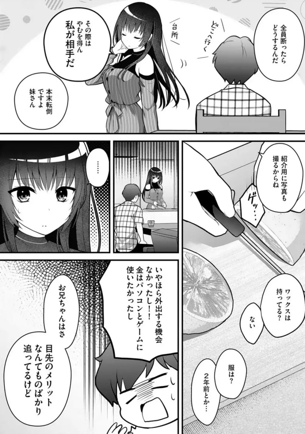 俺の妹が最高のオカズだった 1-8 Page.66