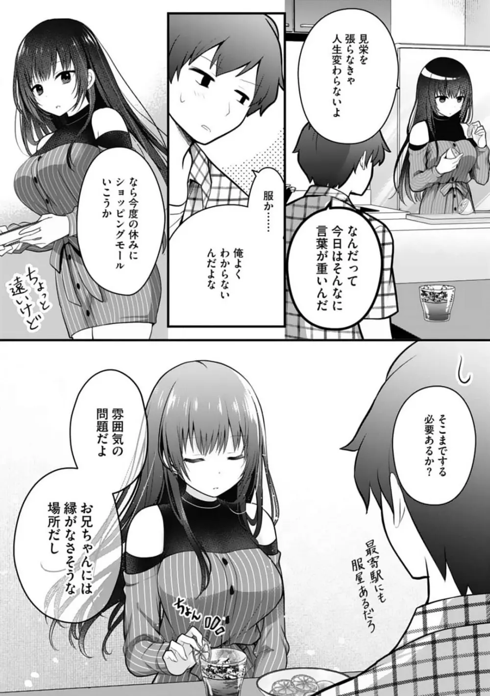 俺の妹が最高のオカズだった 1-8 Page.67