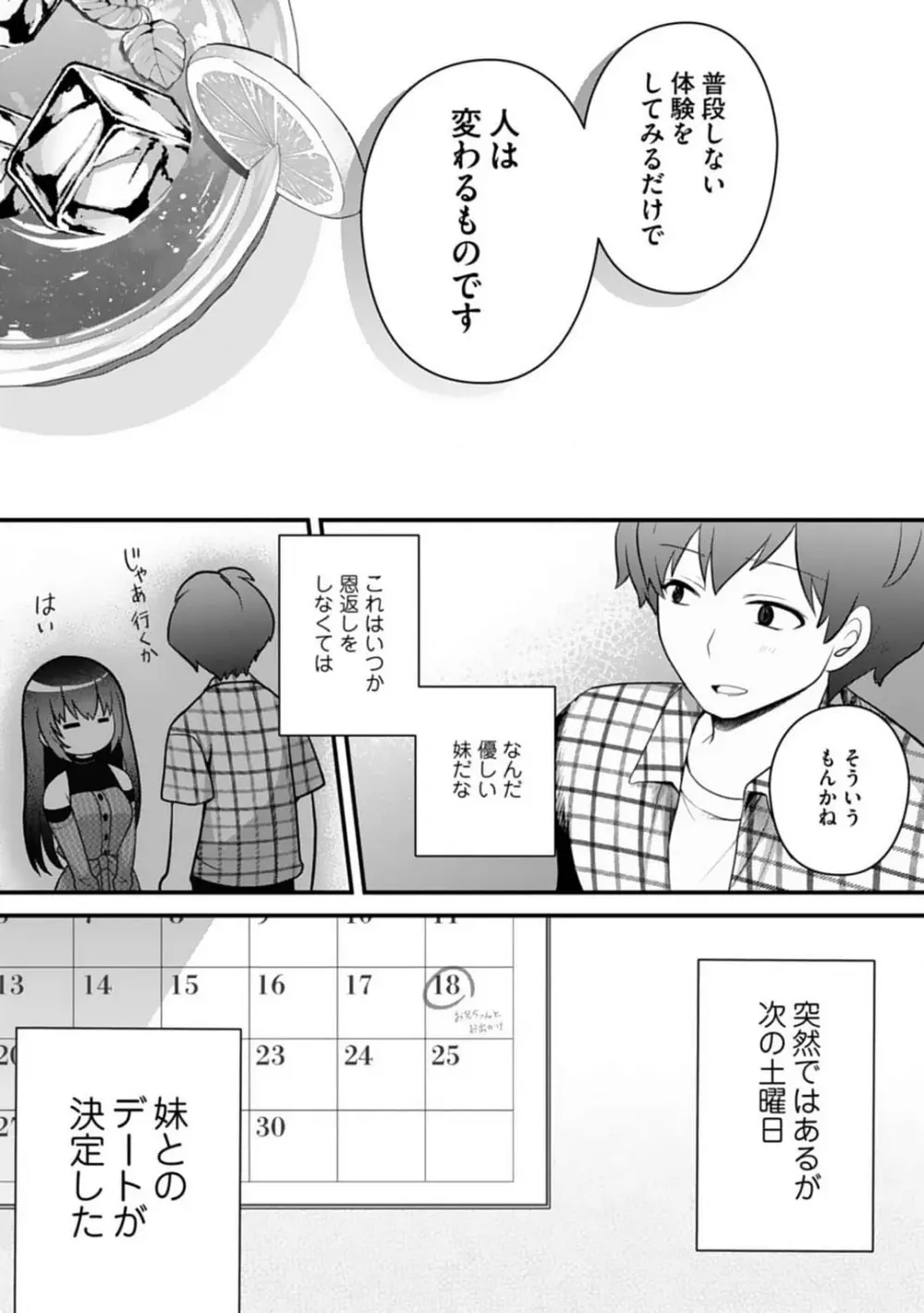 俺の妹が最高のオカズだった 1-8 Page.68