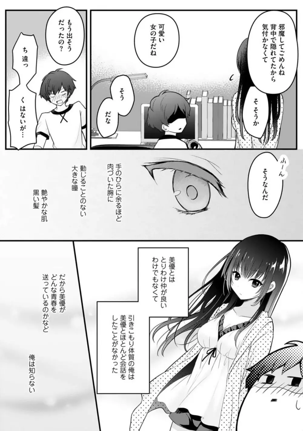 俺の妹が最高のオカズだった 1-8 Page.7