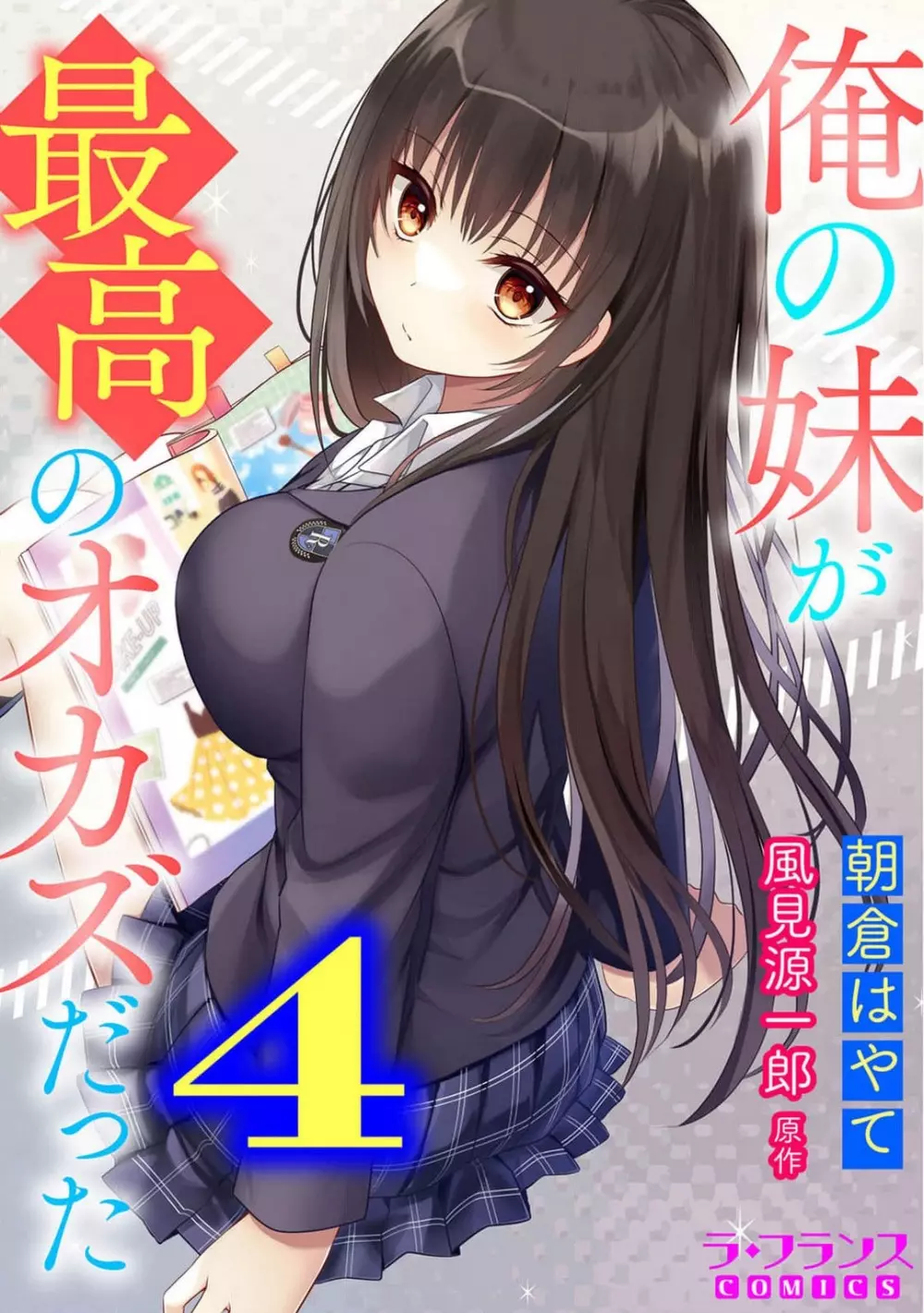 俺の妹が最高のオカズだった 1-8 Page.70