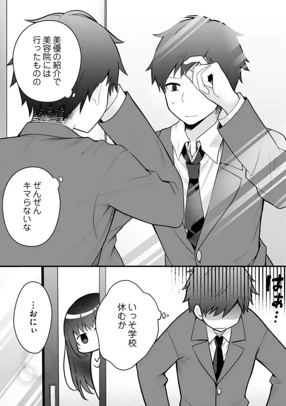 俺の妹が最高のオカズだった 1-8 Page.71