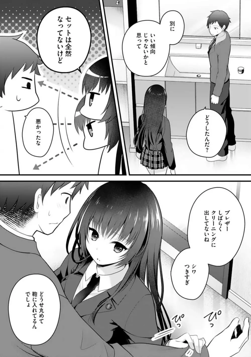 俺の妹が最高のオカズだった 1-8 Page.72