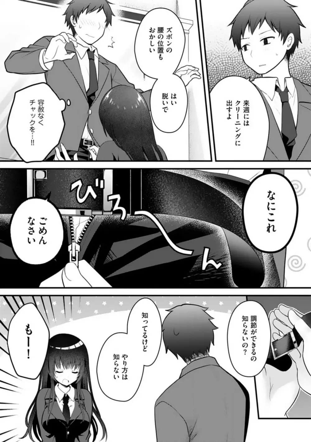 俺の妹が最高のオカズだった 1-8 Page.73