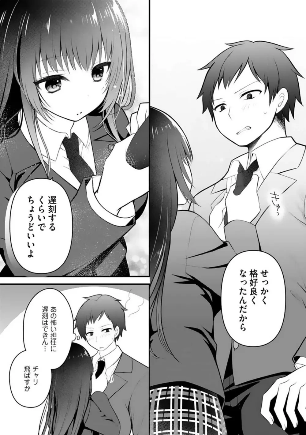 俺の妹が最高のオカズだった 1-8 Page.75