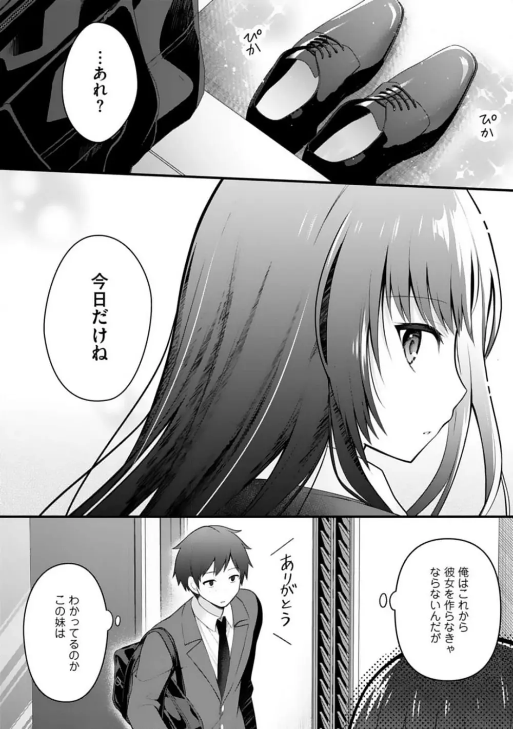 俺の妹が最高のオカズだった 1-8 Page.76