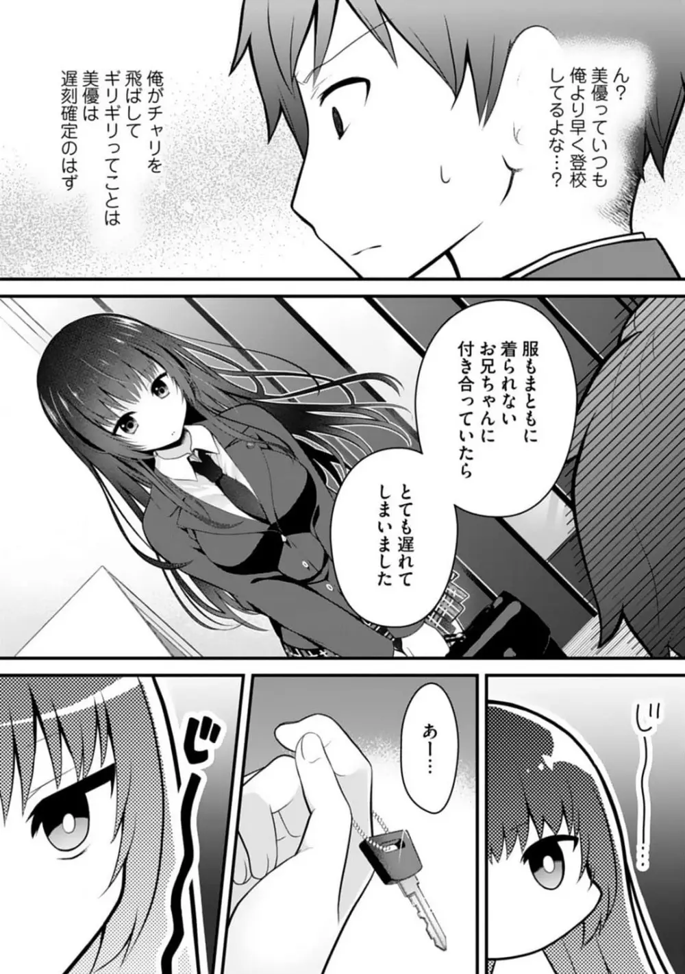 俺の妹が最高のオカズだった 1-8 Page.77