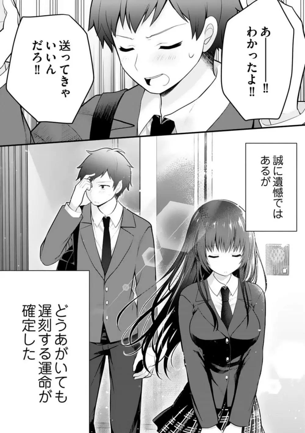 俺の妹が最高のオカズだった 1-8 Page.78