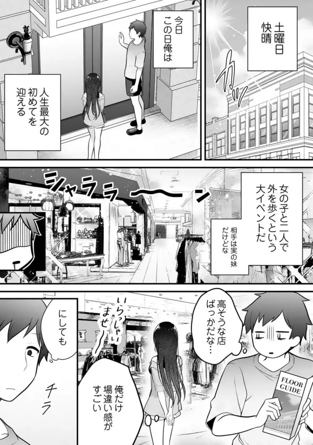 俺の妹が最高のオカズだった 1-8 Page.79