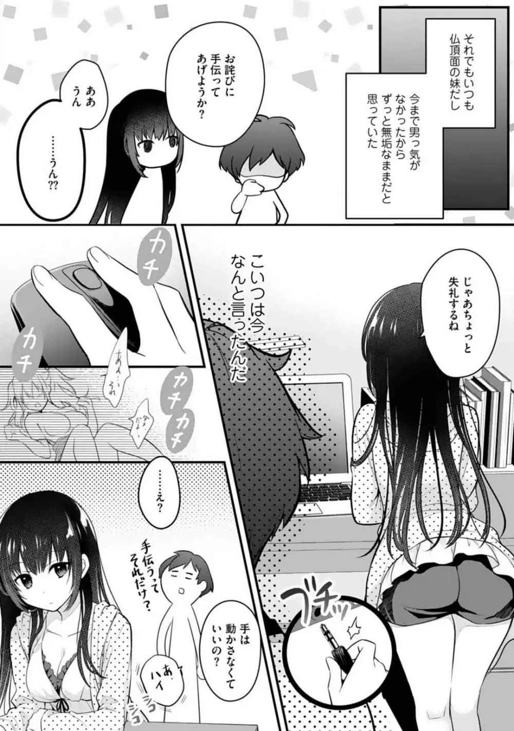 俺の妹が最高のオカズだった 1-8 Page.8