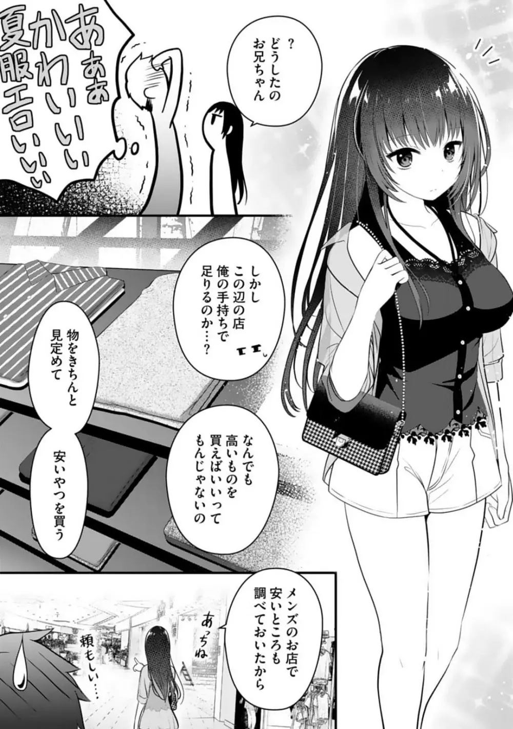 俺の妹が最高のオカズだった 1-8 Page.80