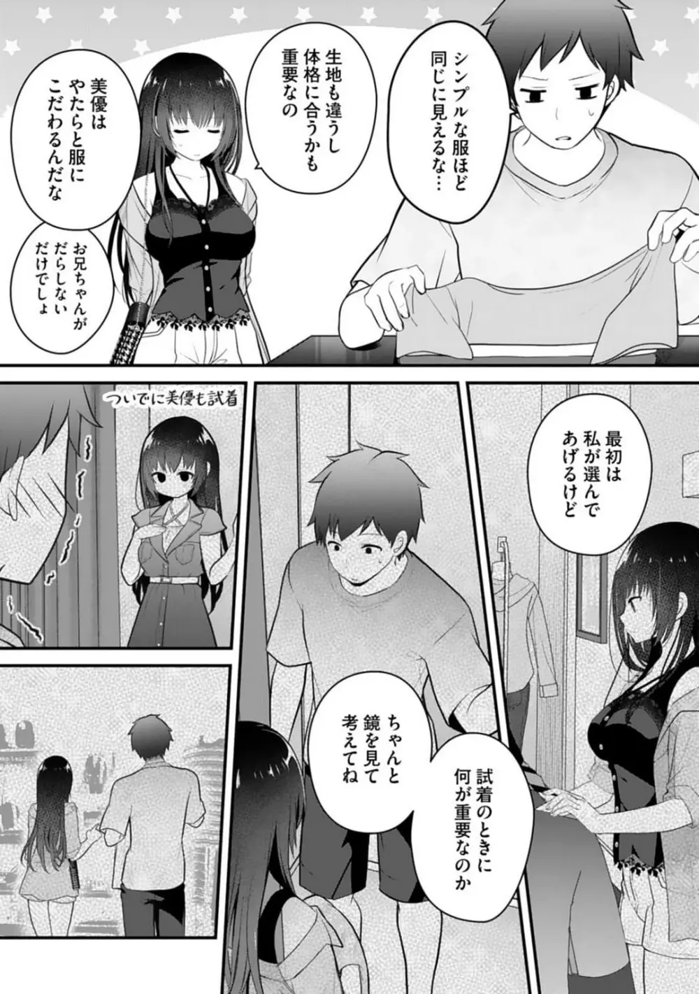 俺の妹が最高のオカズだった 1-8 Page.81