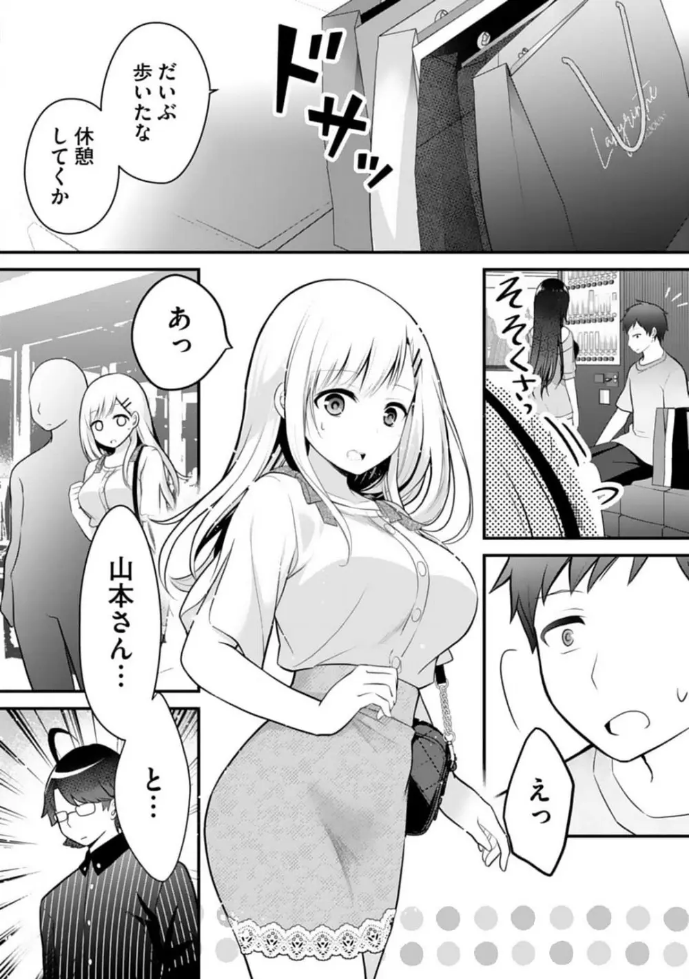 俺の妹が最高のオカズだった 1-8 Page.82