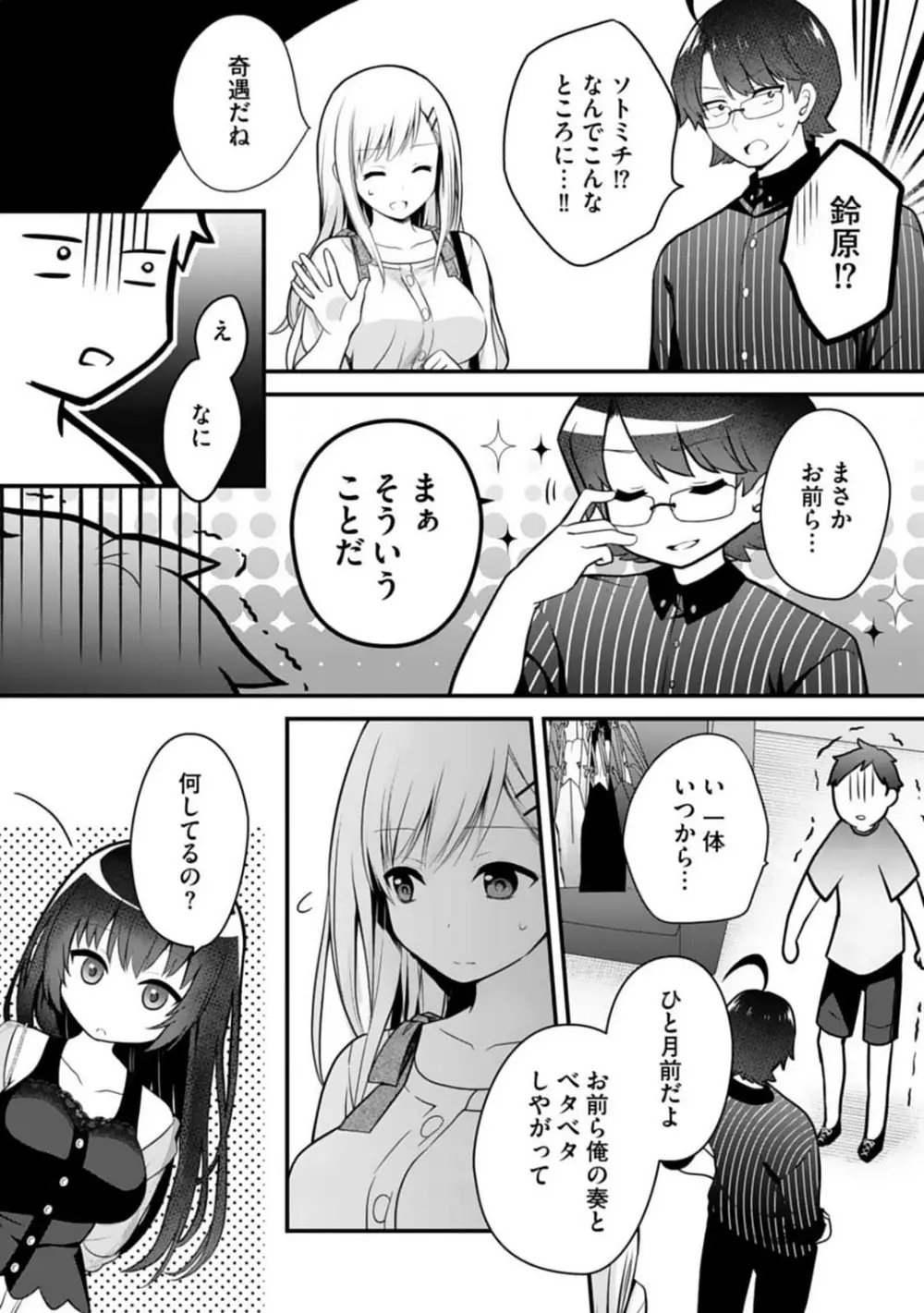 俺の妹が最高のオカズだった 1-8 Page.83