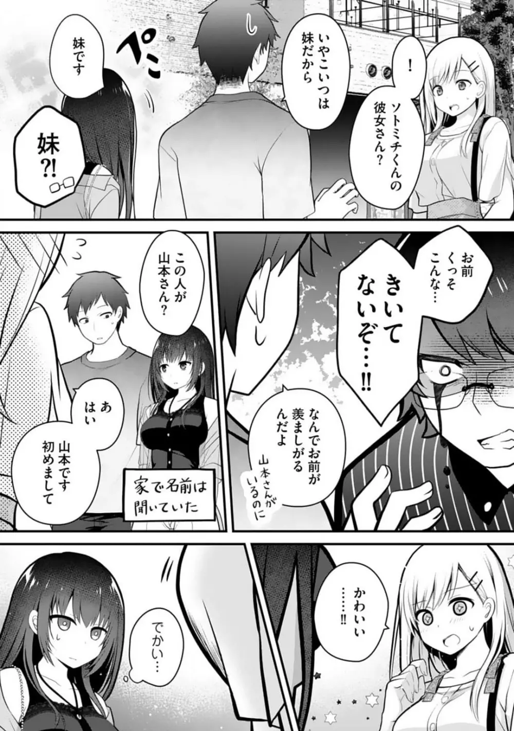 俺の妹が最高のオカズだった 1-8 Page.84