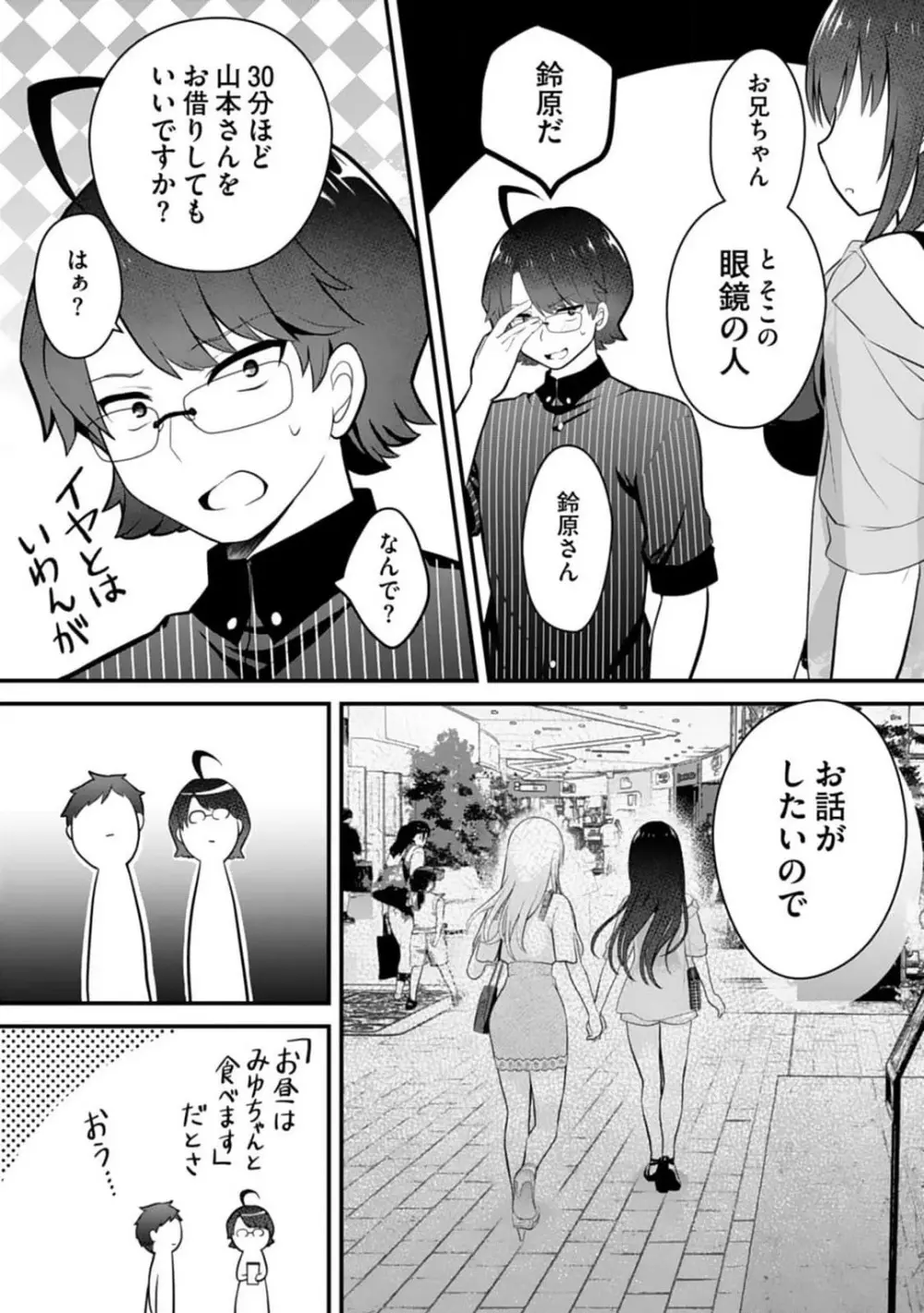 俺の妹が最高のオカズだった 1-8 Page.85