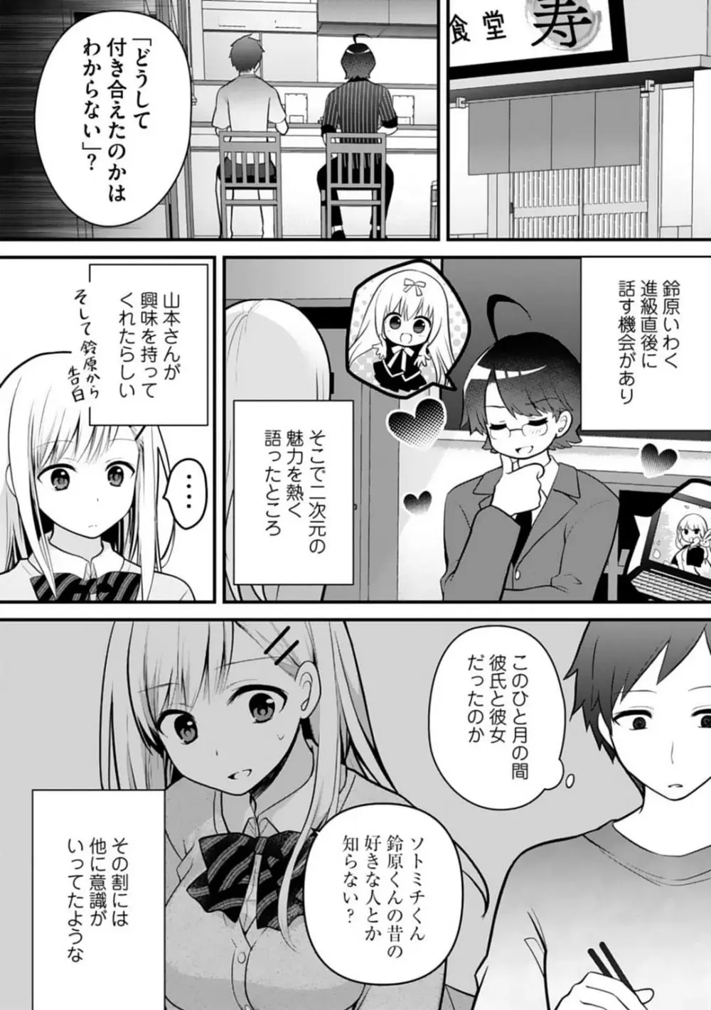 俺の妹が最高のオカズだった 1-8 Page.86