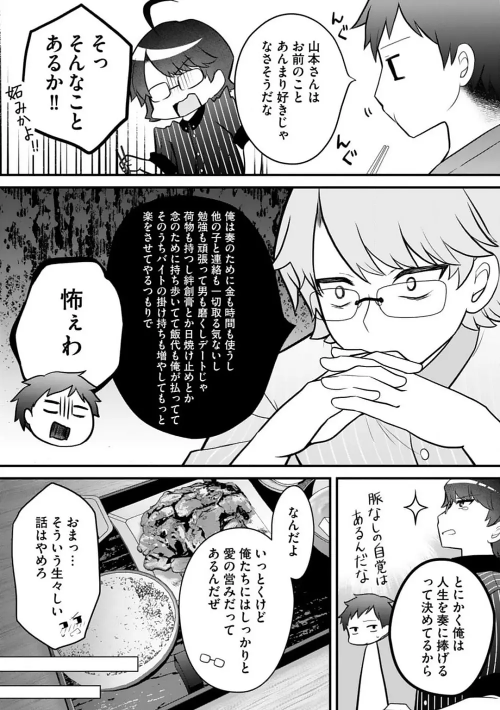 俺の妹が最高のオカズだった 1-8 Page.87