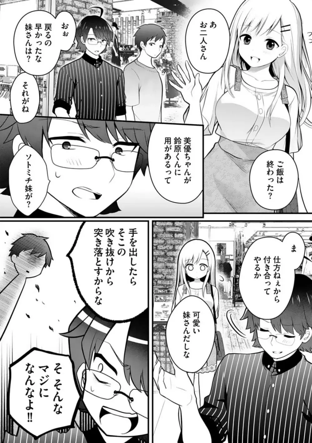 俺の妹が最高のオカズだった 1-8 Page.88