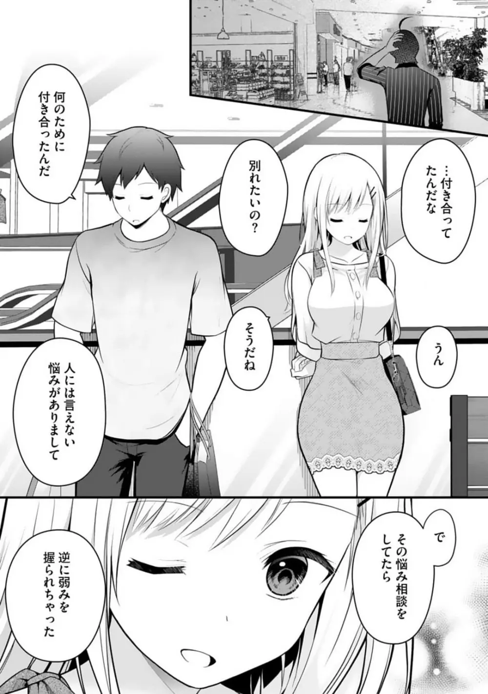 俺の妹が最高のオカズだった 1-8 Page.89