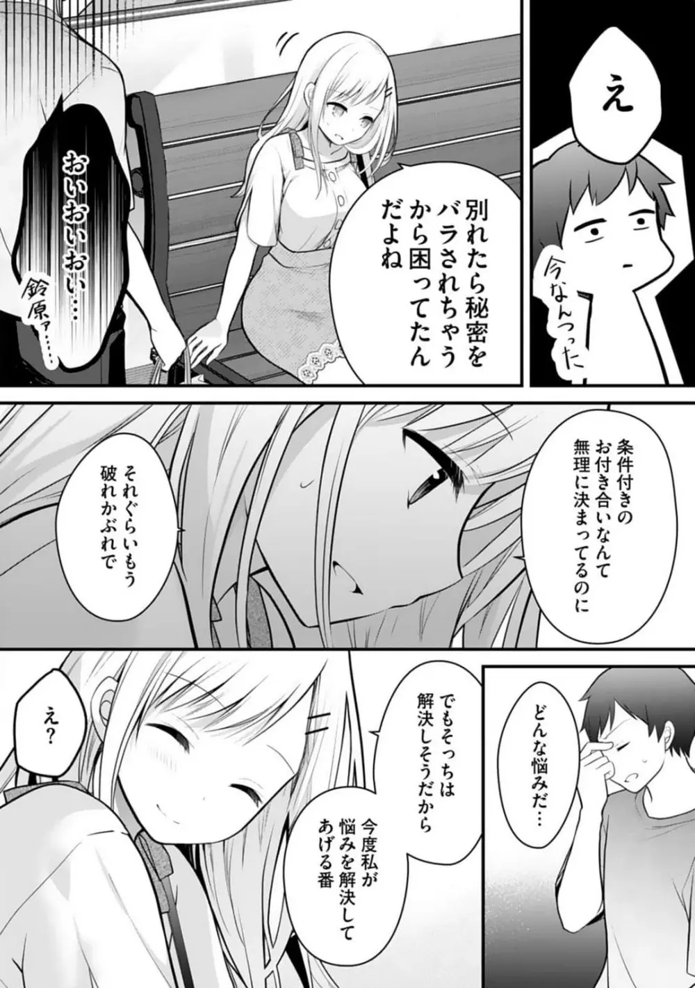 俺の妹が最高のオカズだった 1-8 Page.90