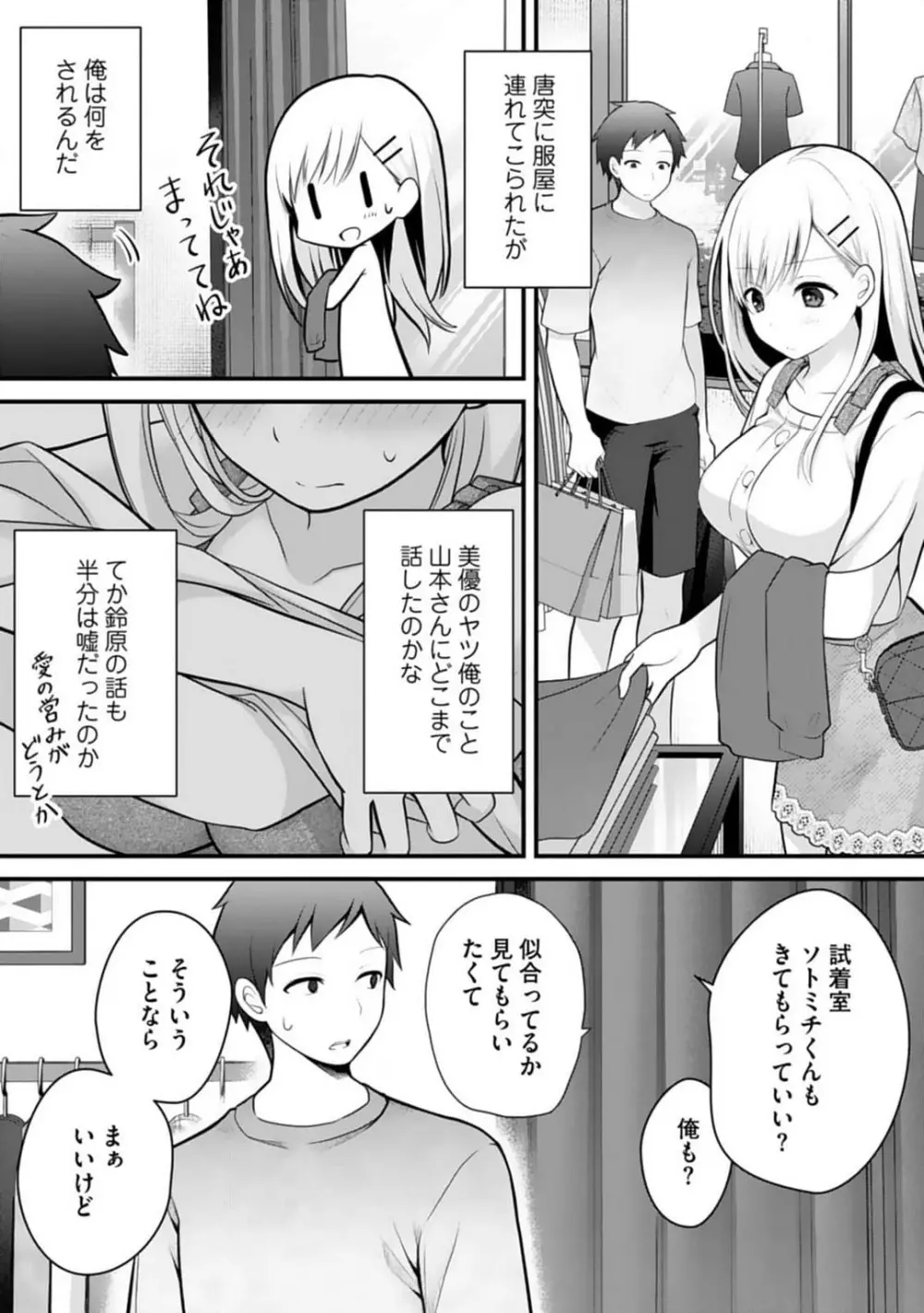 俺の妹が最高のオカズだった 1-8 Page.91