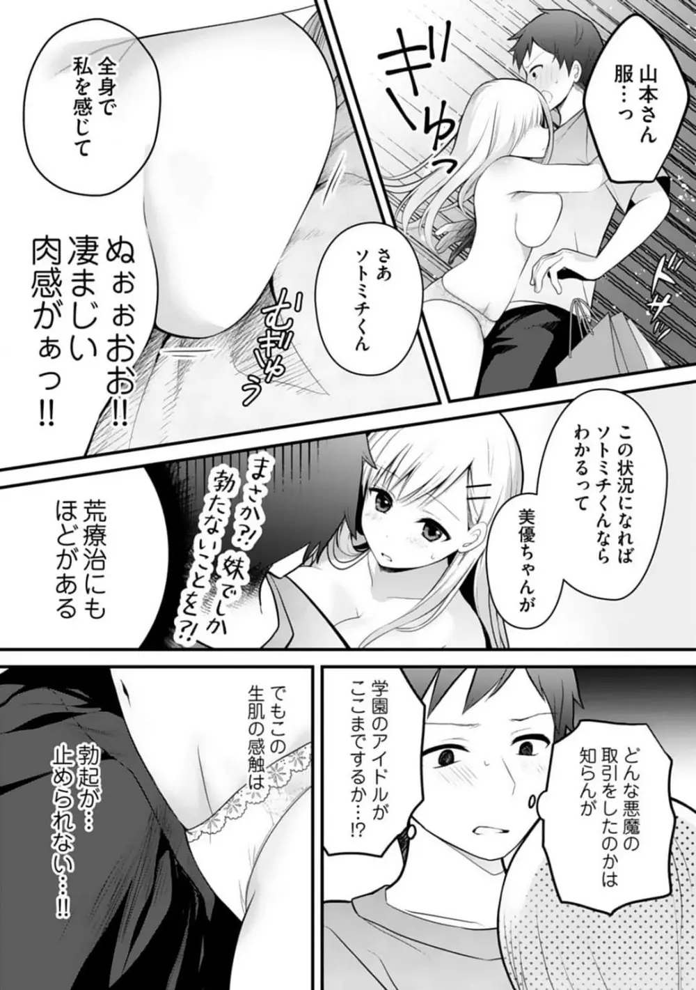 俺の妹が最高のオカズだった 1-8 Page.93