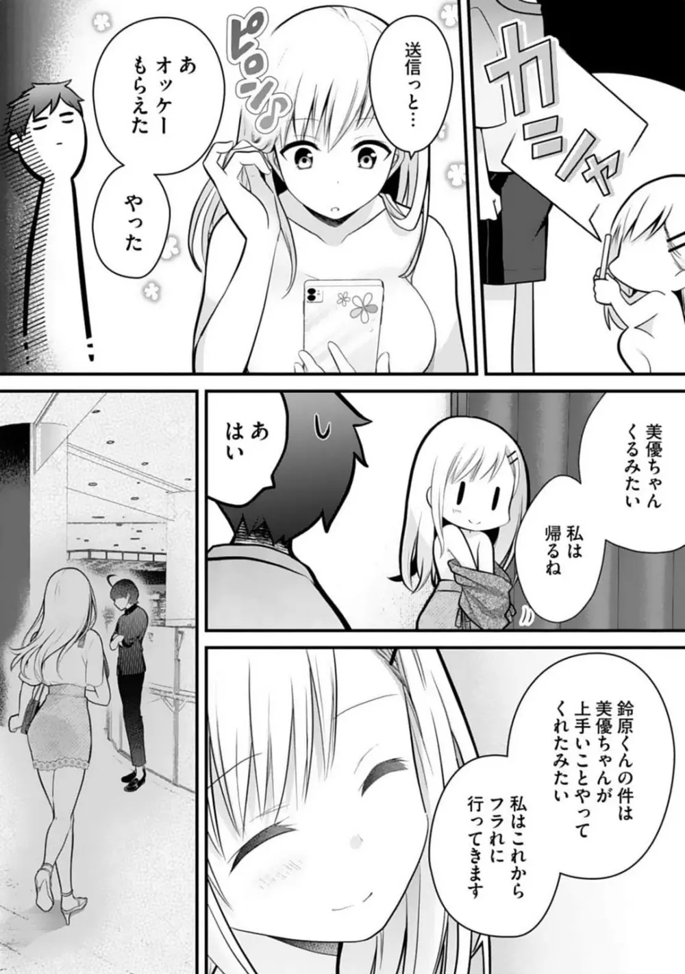 俺の妹が最高のオカズだった 1-8 Page.94