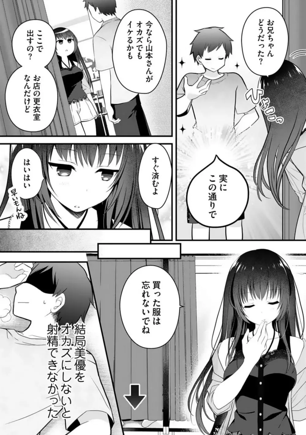 俺の妹が最高のオカズだった 1-8 Page.95