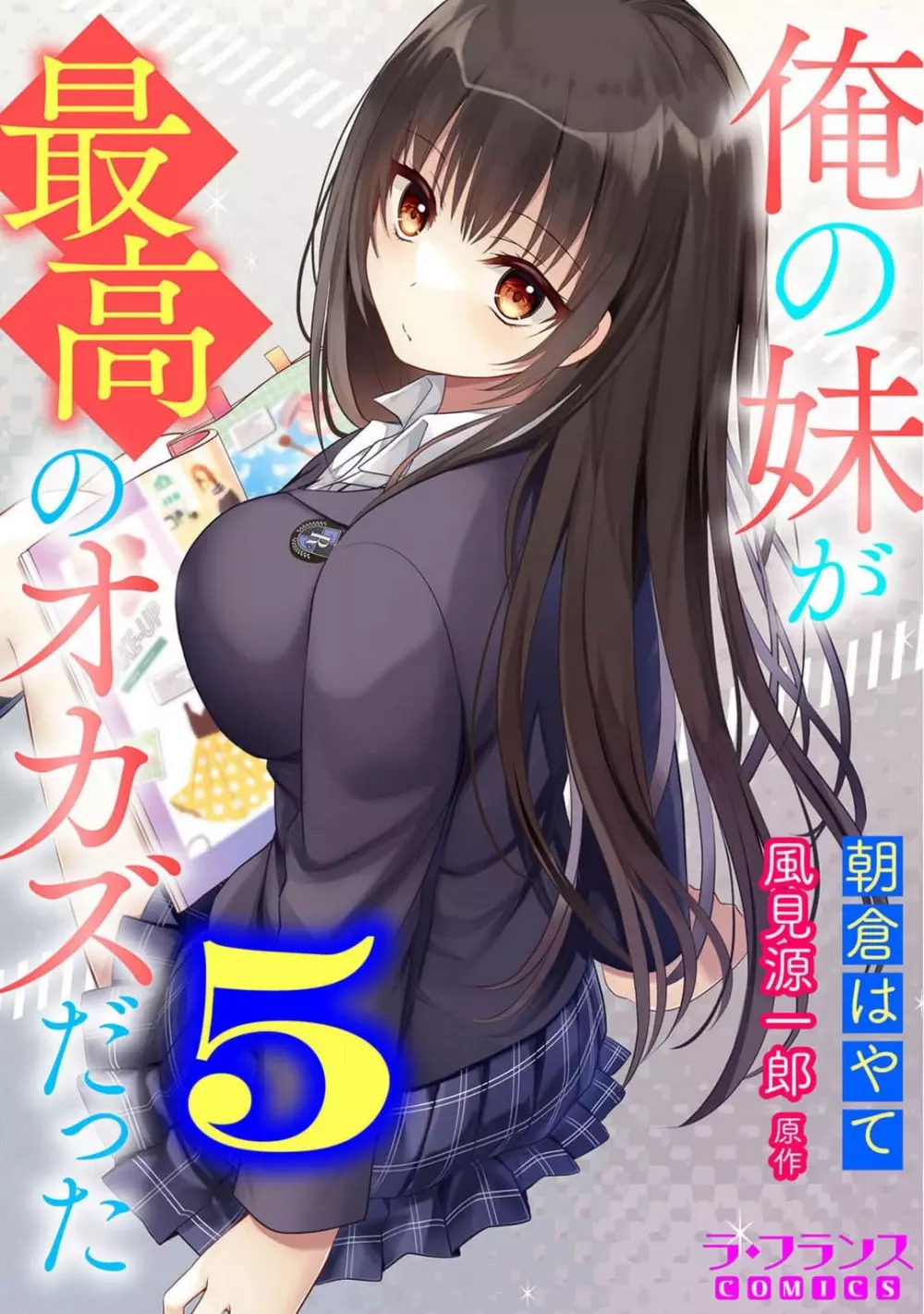 俺の妹が最高のオカズだった 1-8 Page.97