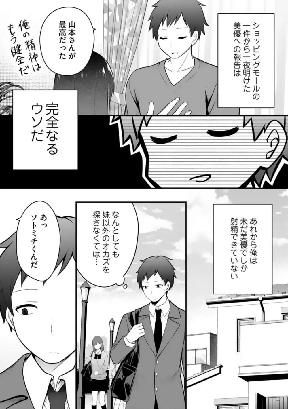 俺の妹が最高のオカズだった 1-8 Page.98