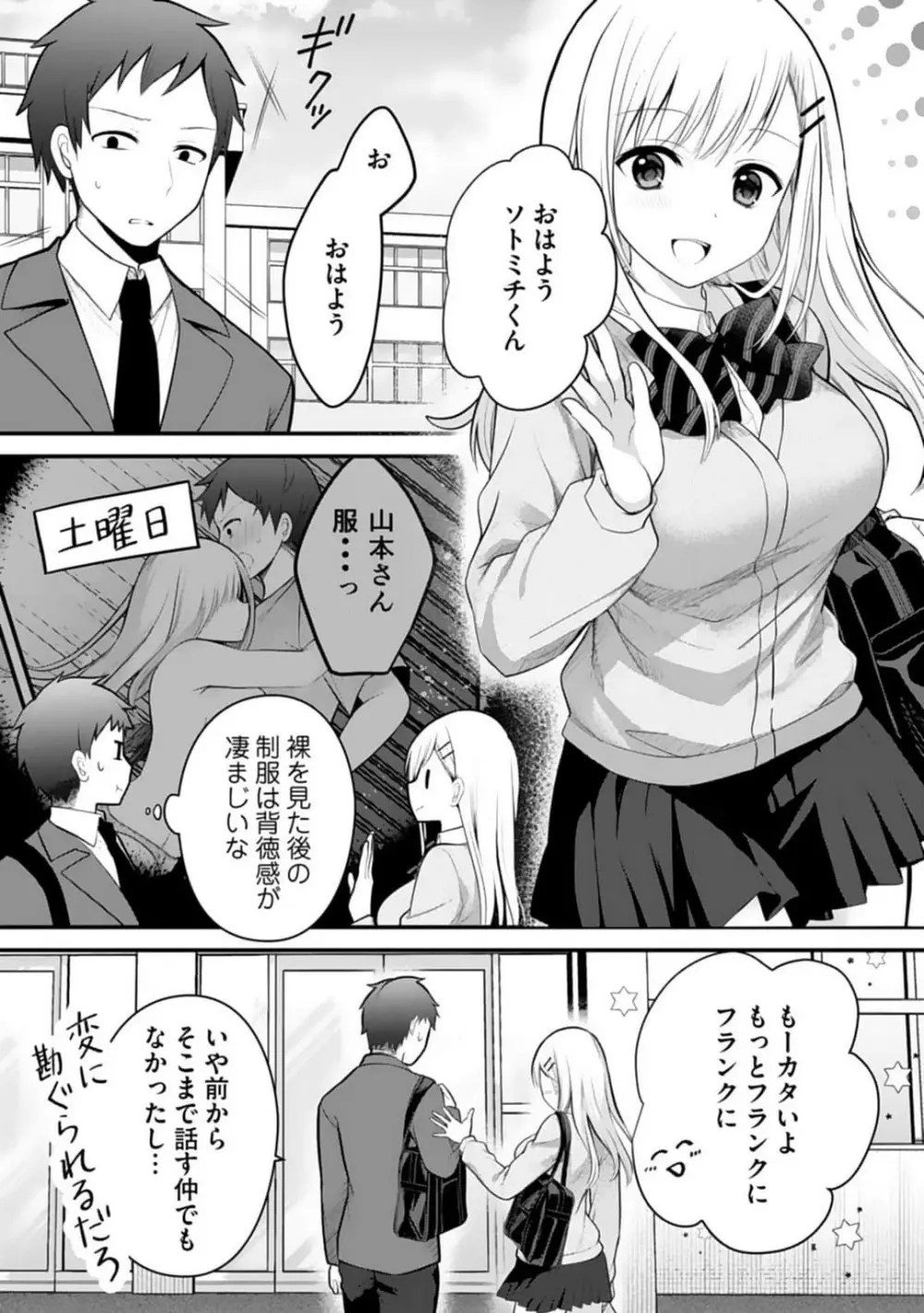 俺の妹が最高のオカズだった 1-8 Page.99