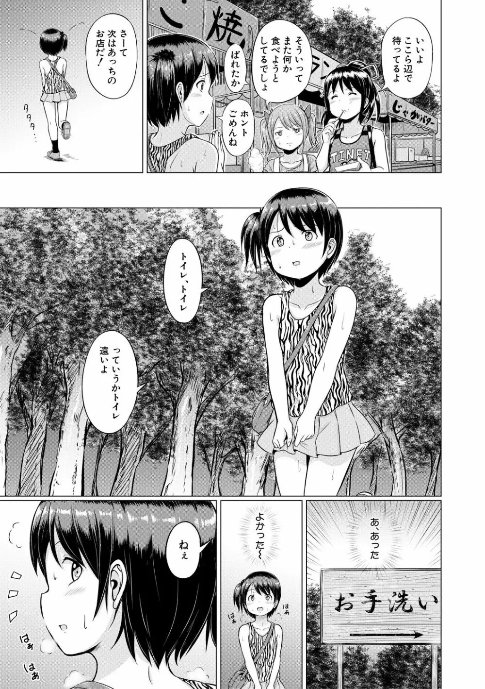 大人なんてみんな Page.105