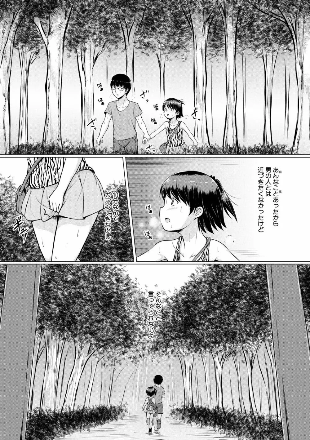 大人なんてみんな Page.107