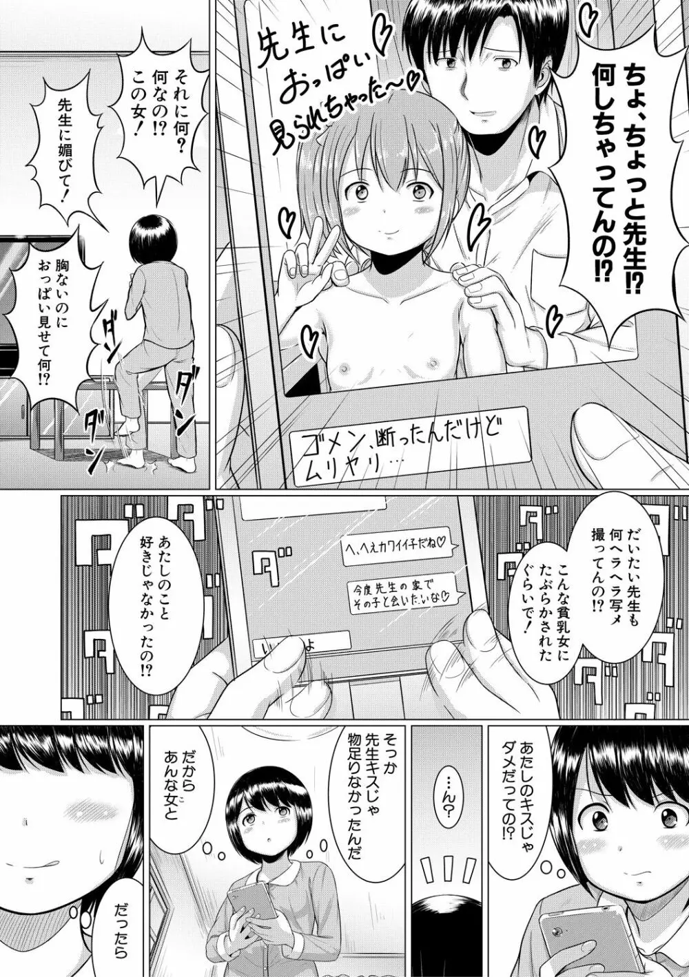 大人なんてみんな Page.11