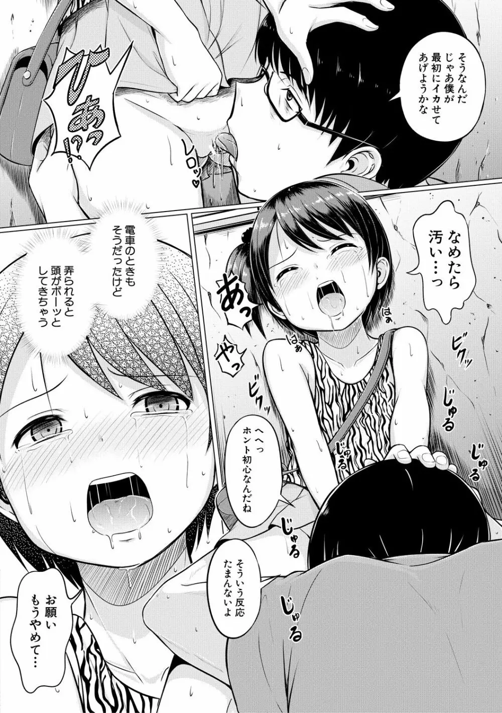 大人なんてみんな Page.112