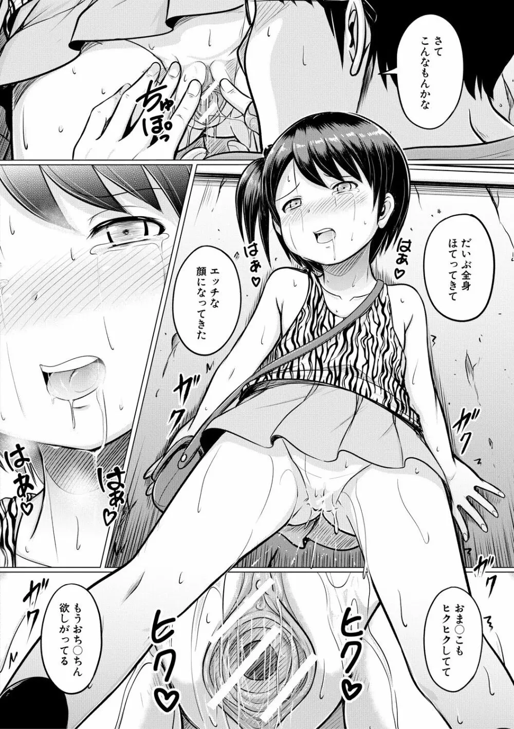 大人なんてみんな Page.114