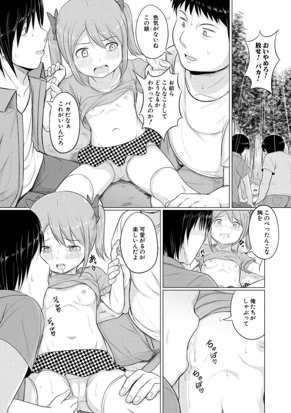 大人なんてみんな Page.131