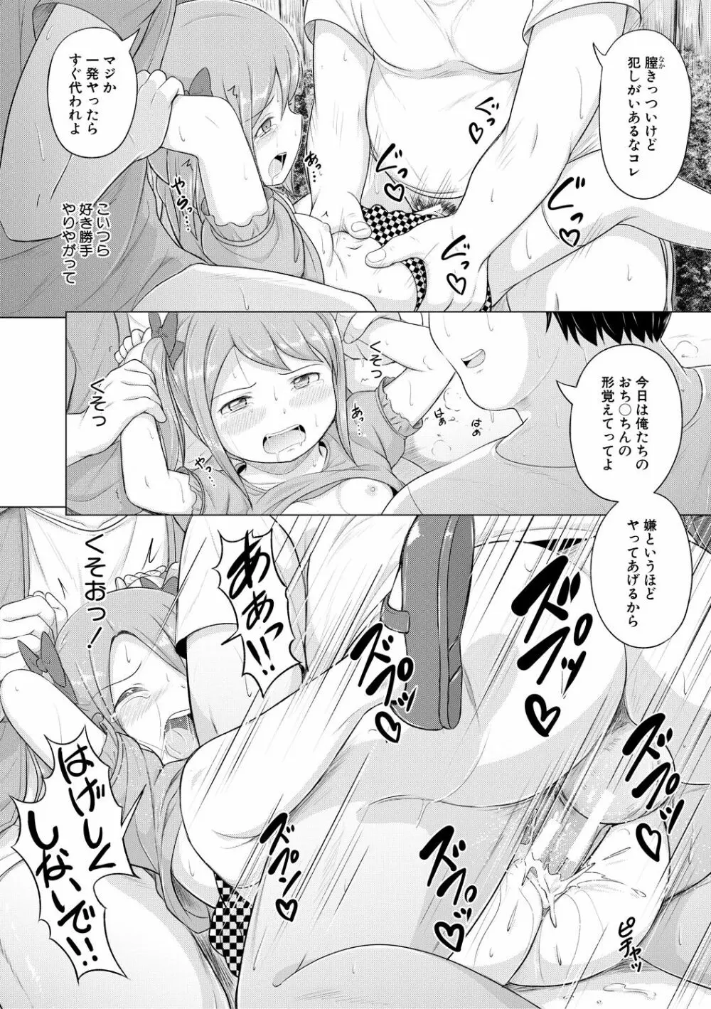 大人なんてみんな Page.140