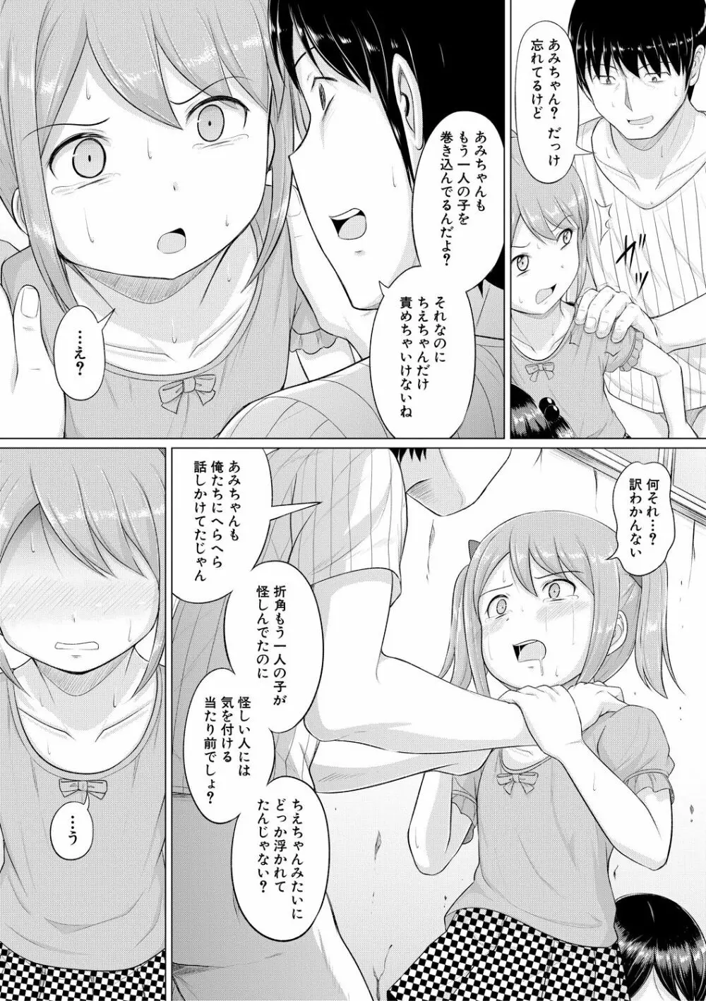 大人なんてみんな Page.149