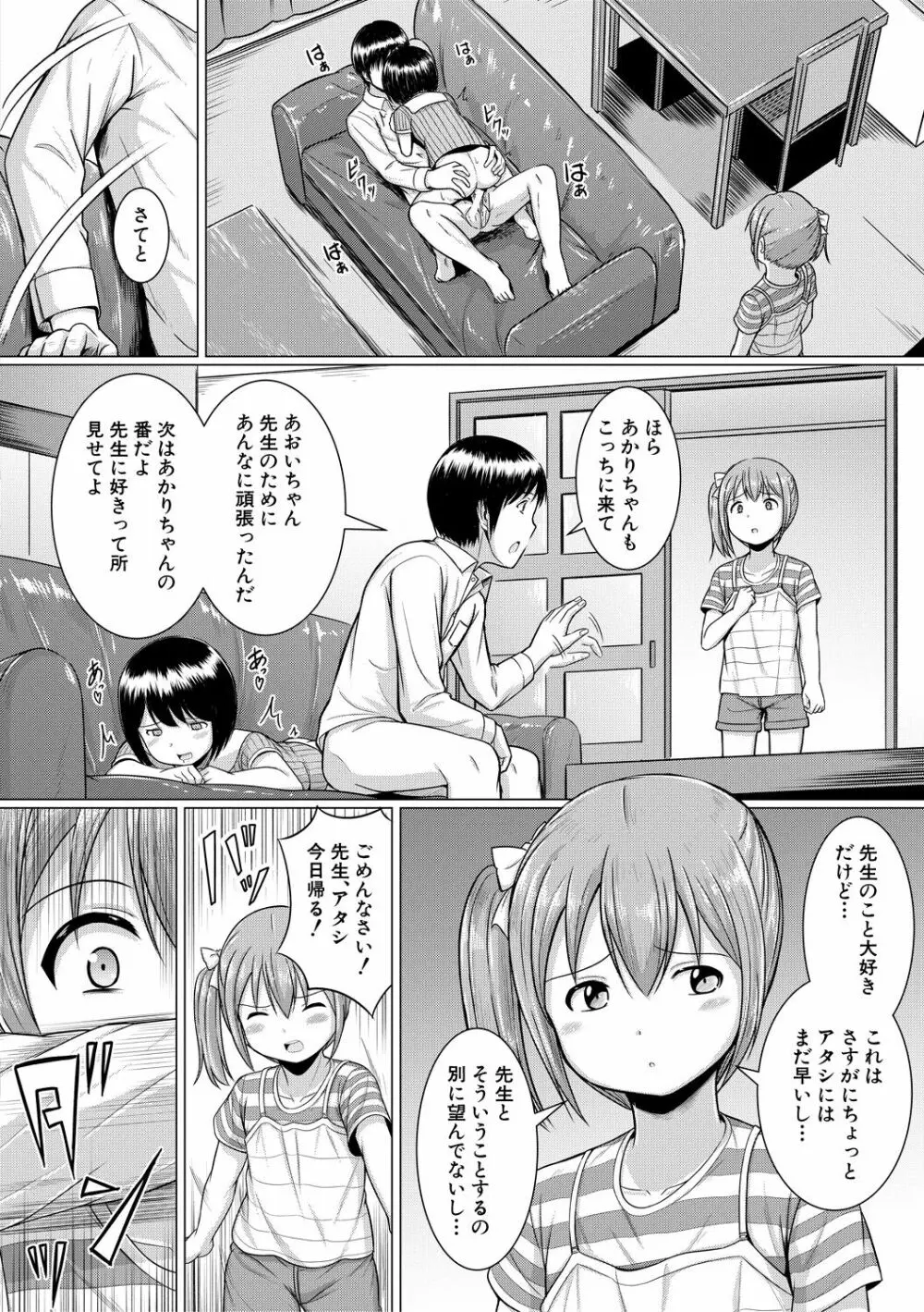 大人なんてみんな Page.16