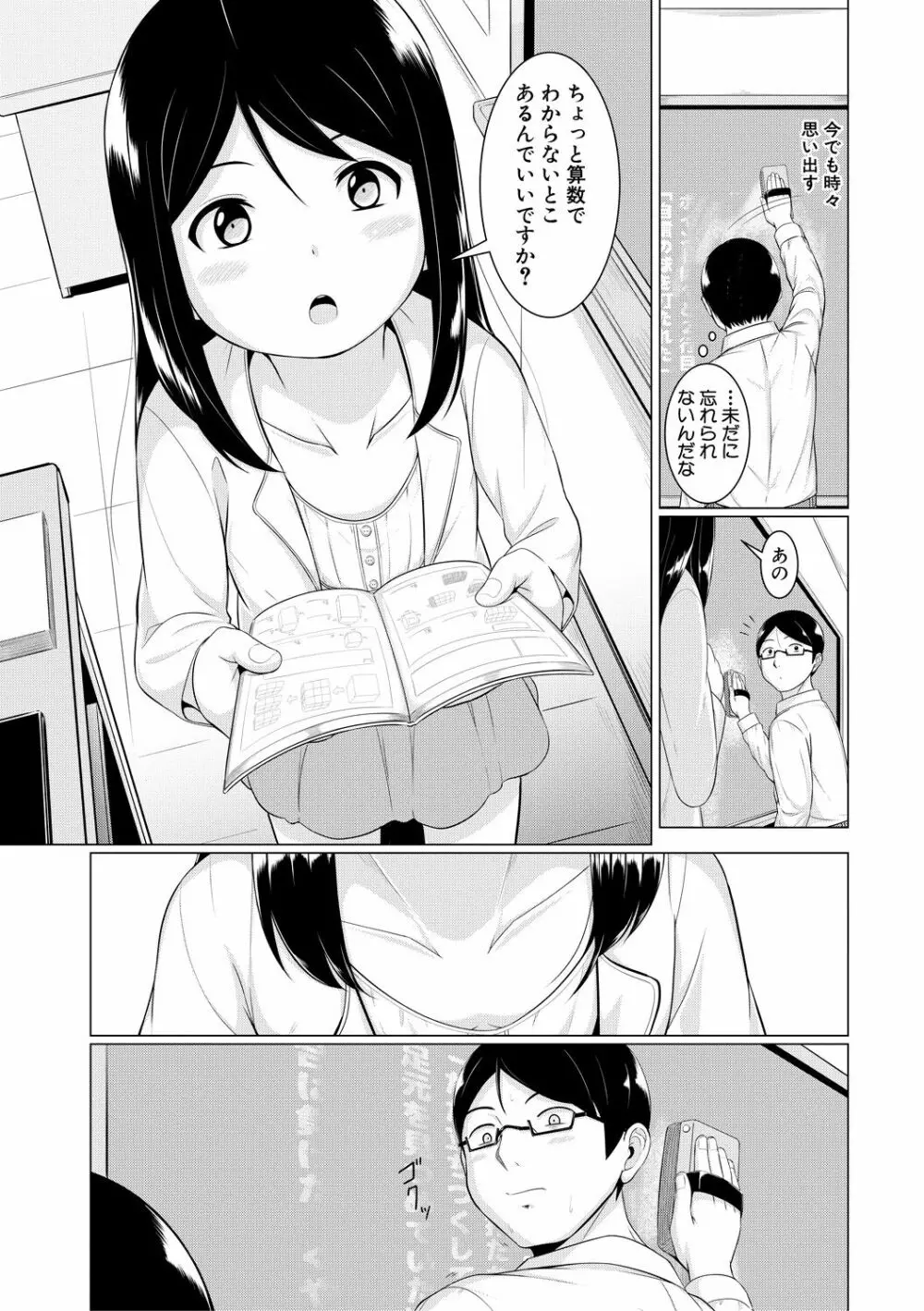 大人なんてみんな Page.164