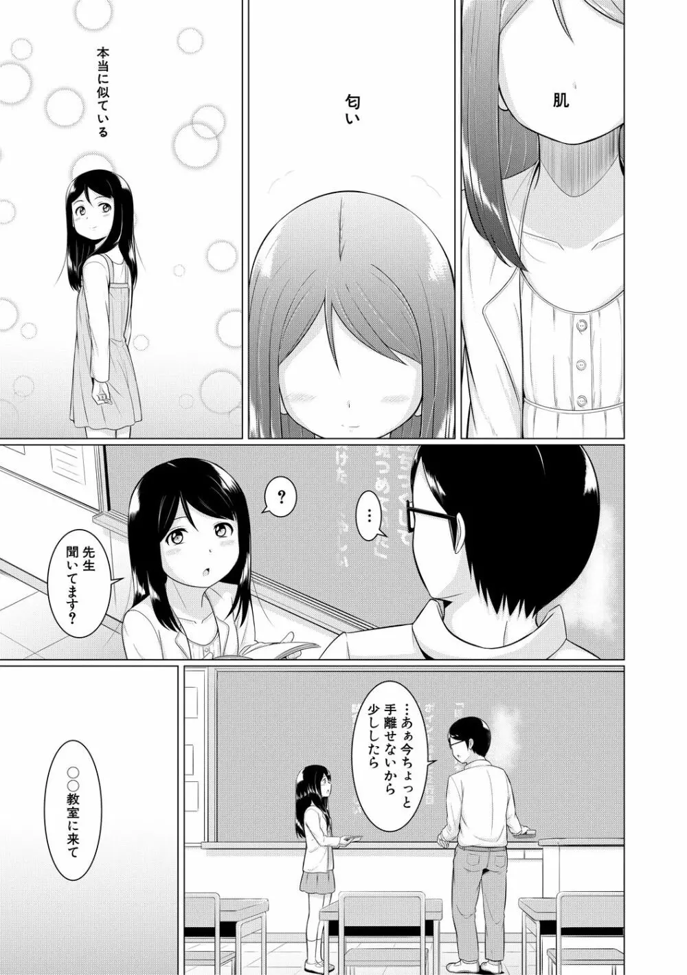 大人なんてみんな Page.165