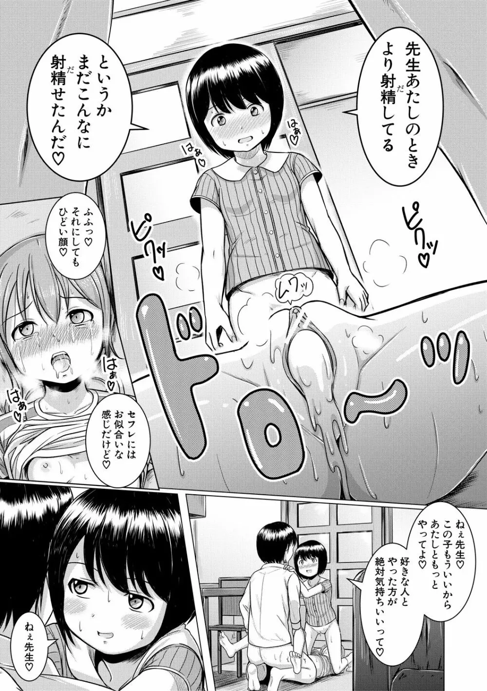 大人なんてみんな Page.23