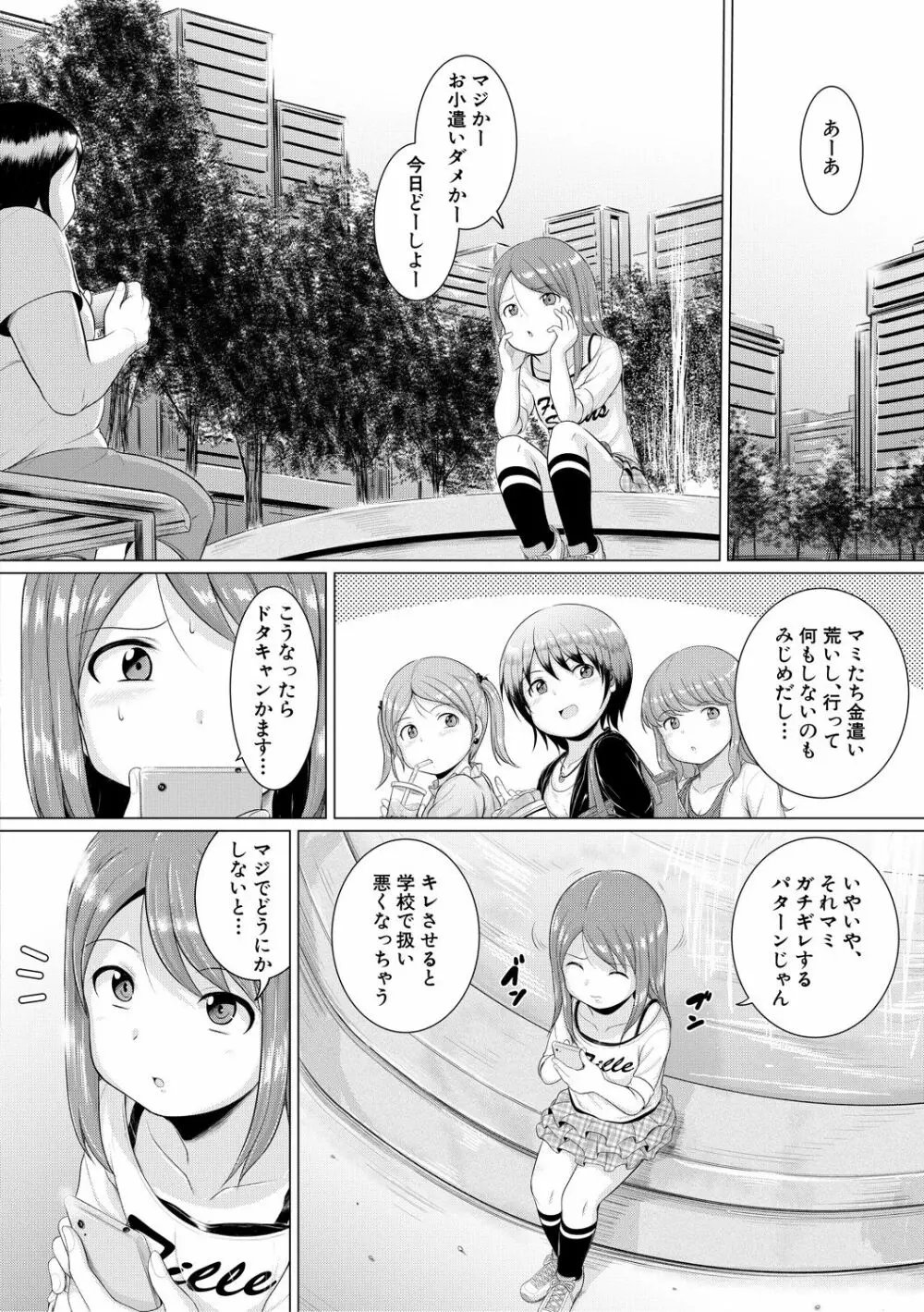 大人なんてみんな Page.50