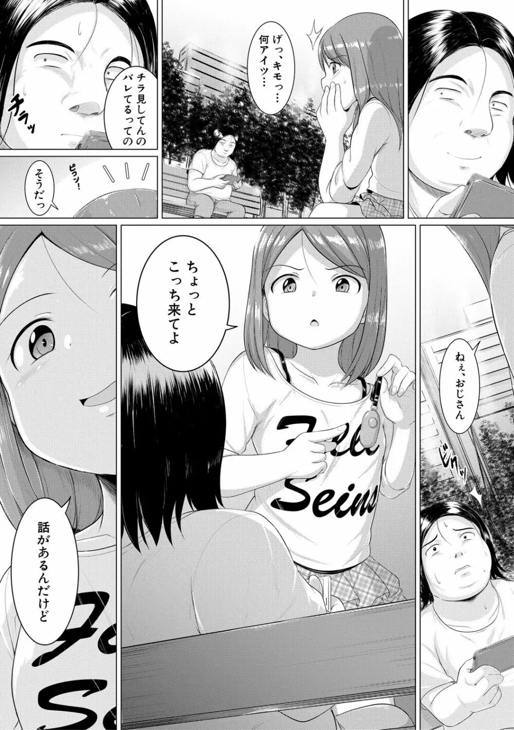 大人なんてみんな Page.51