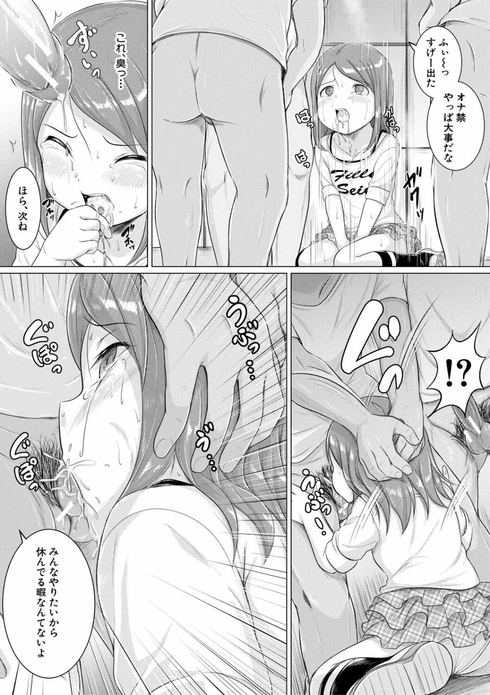 大人なんてみんな Page.71