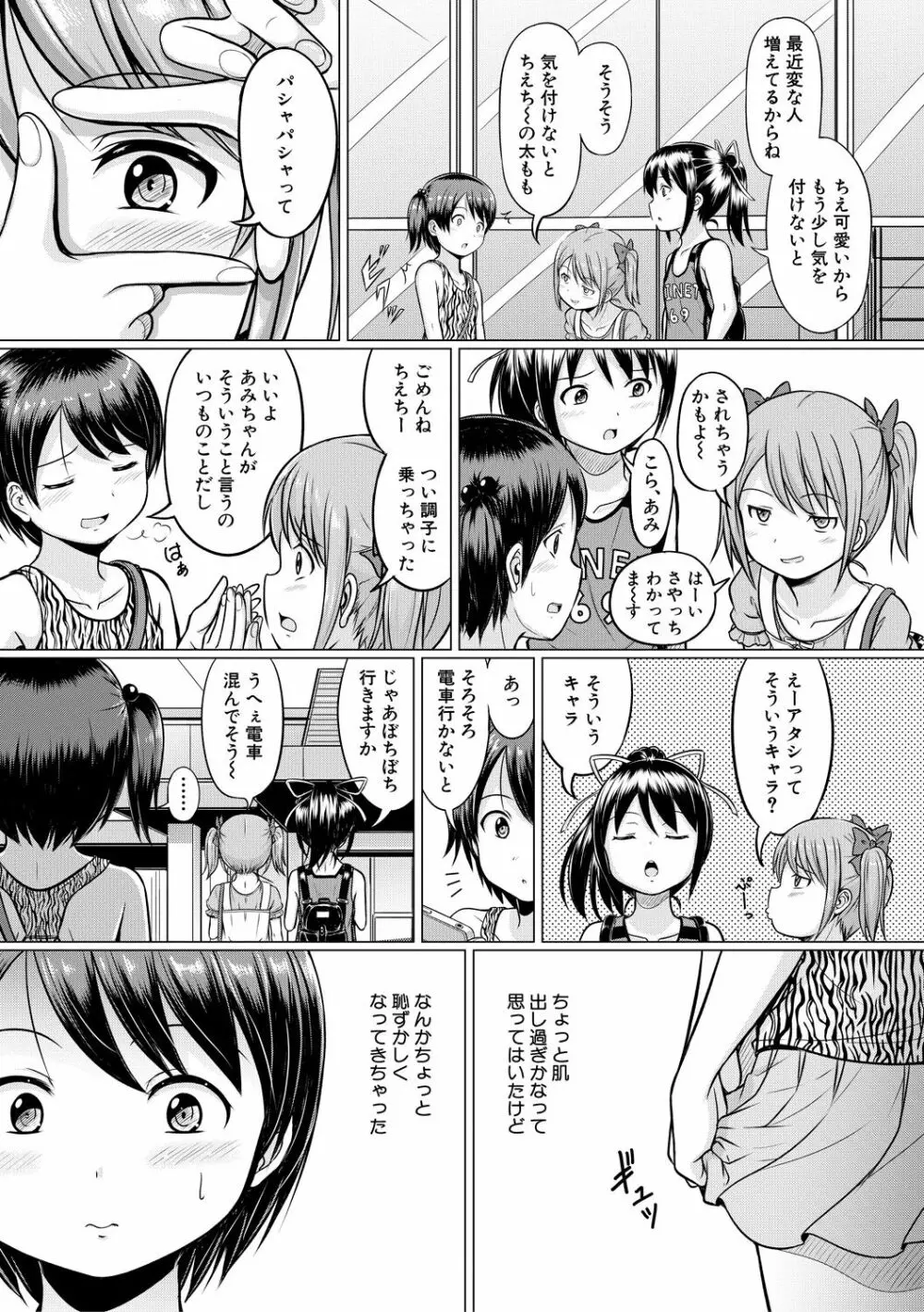 大人なんてみんな Page.93