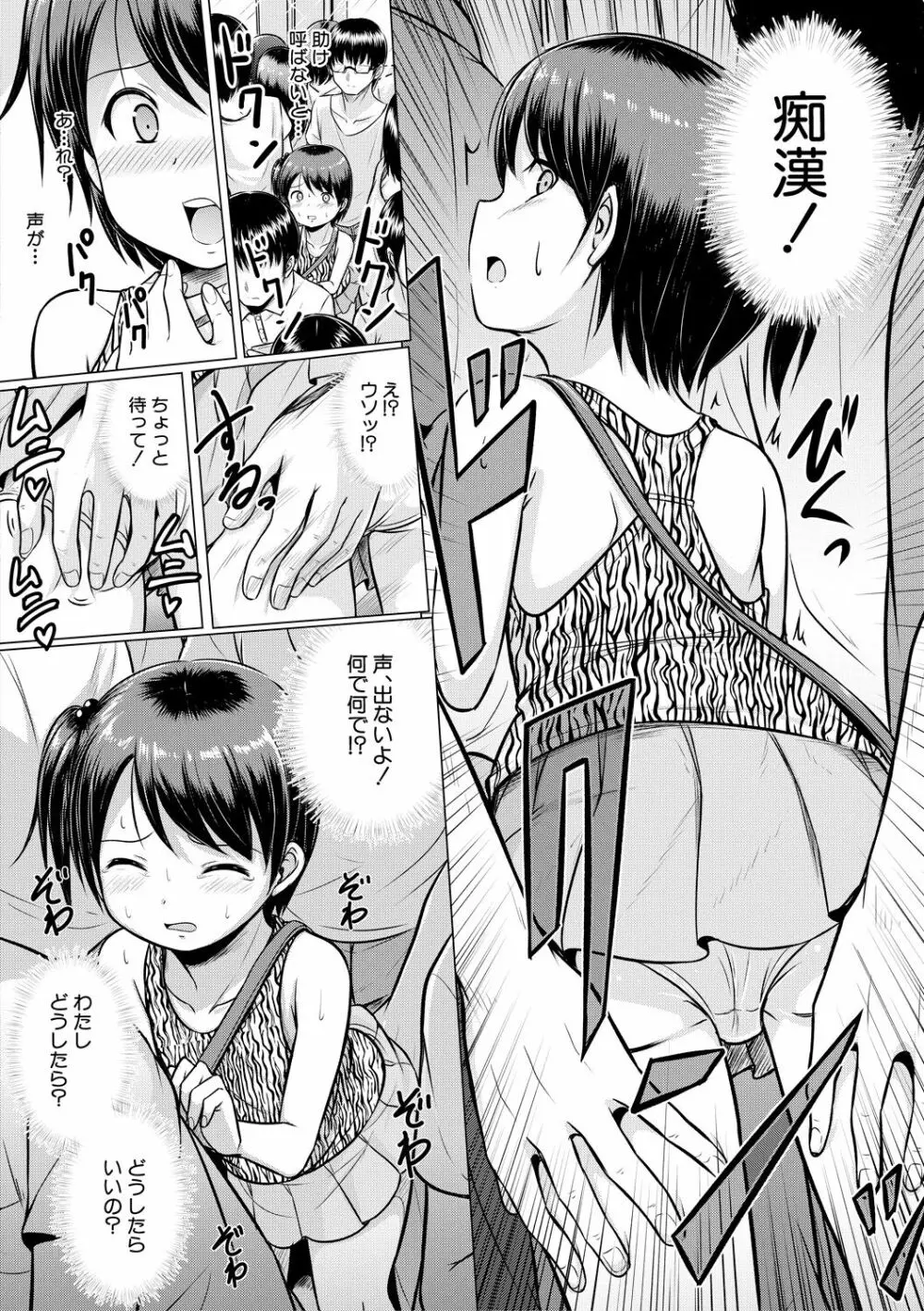 大人なんてみんな Page.96