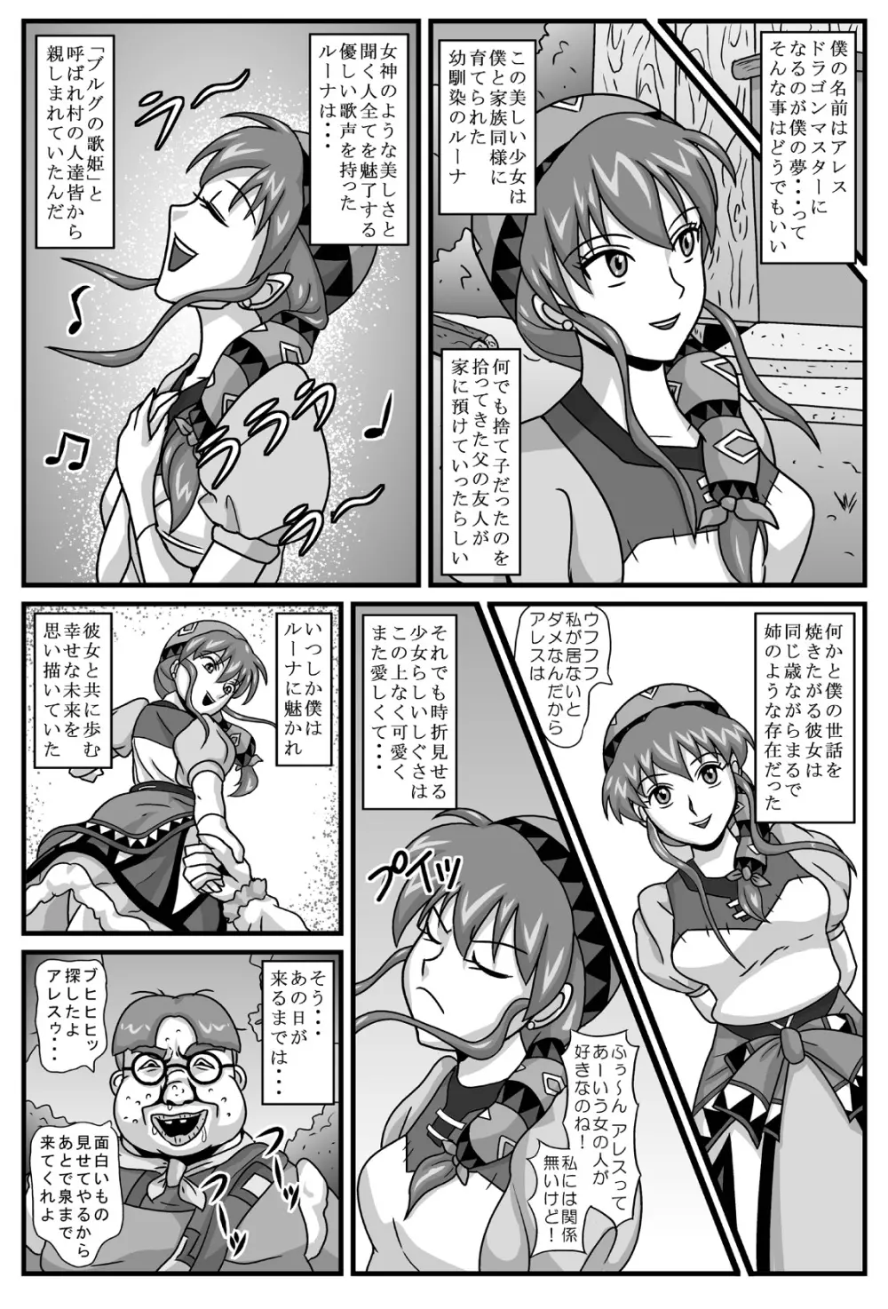 ブルグの便器姫 Page.3